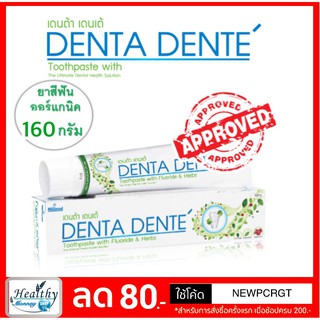ยาสีฟันเดนต้า เดนเต้ Denta Dente Toothpaste 160 กรัม ของแท้