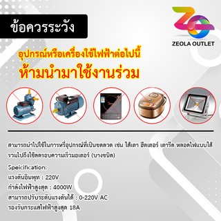 ภาพขนาดย่อของภาพหน้าปกสินค้าDimmer Panel/ดิมเมอร์ 4000W 220V หรี่ไฟต่อเนื่อง โมเตอร์ พัดลม หรืออุปกรณ์ที่เป็นขดลวดความร้อน จากร้าน zeola.outlet บน Shopee ภาพที่ 5