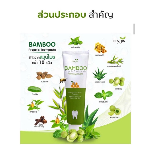 ยาสีฟันแบมบูพรอพโพลิสbamboopropolistoothpaste