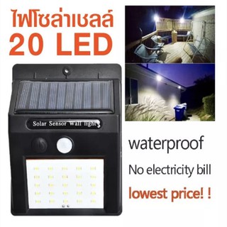 สินค้า 020 Solar light 20 ไฟติดผนังโซล่าเซลล์พลังงานแสงอาทิตย์ กลางคืนไฟติดเอง