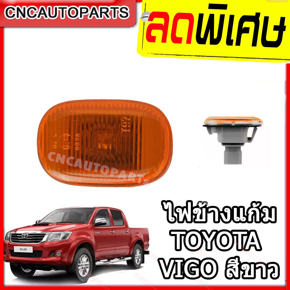 ไฟข้างแก้ม-ไฟเลี้ยวข้างบังโคลน-toyota-vigo-สีส้ม-โตโยต้า-วีโก้-vios-altis-รุ่นแรก-ใส่ได้