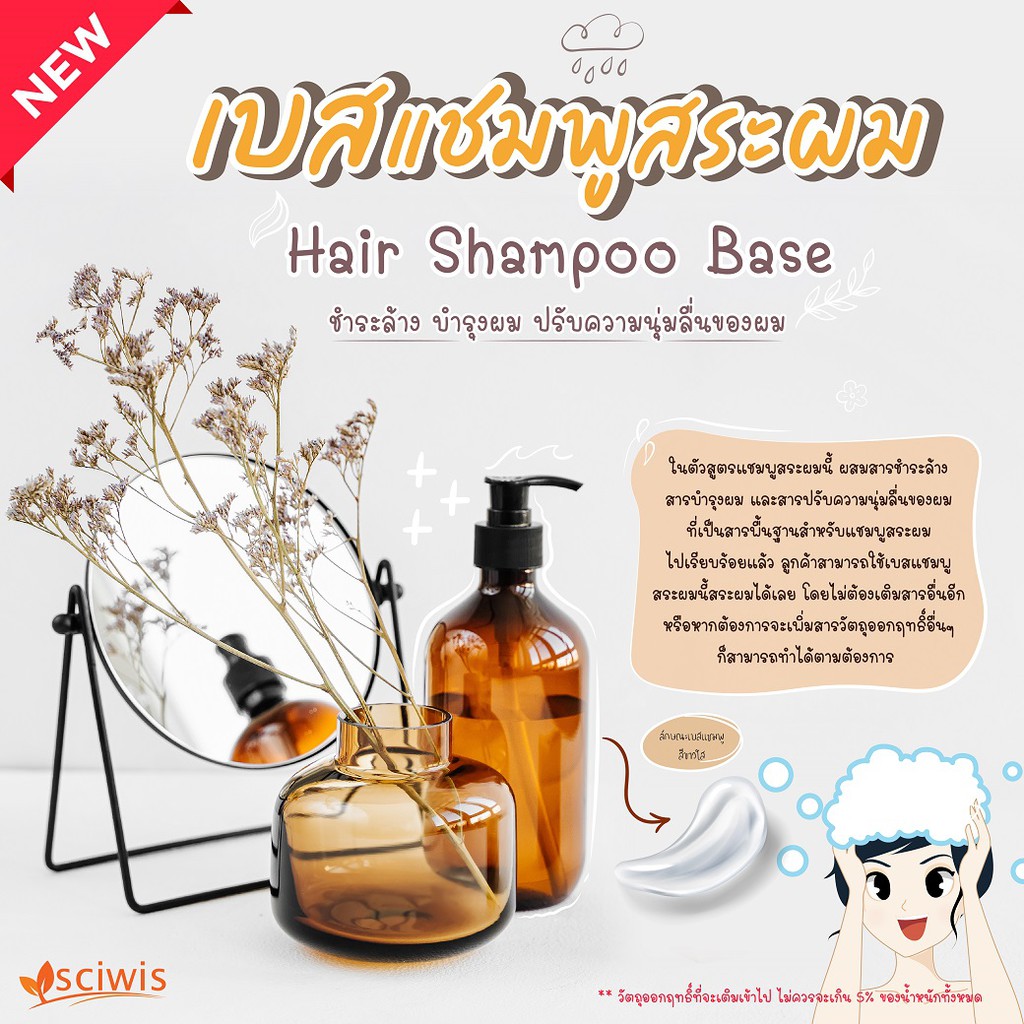 ไซวิส-เบสแชมพูสระผม-สูตร-a-thai-sciwis-hair-shampoo-base-1kg