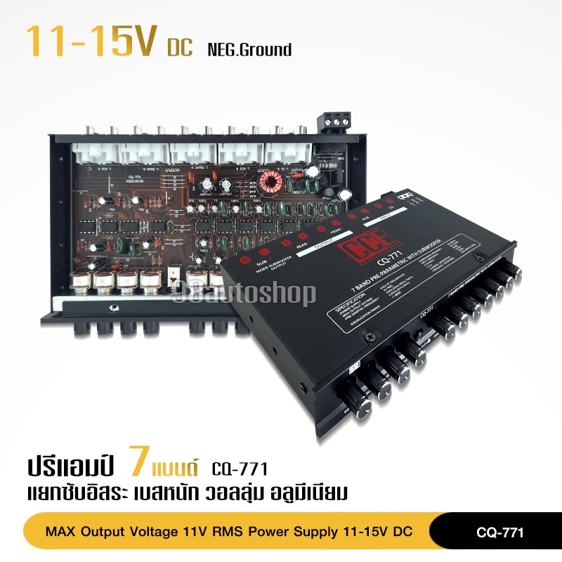 cce-ปรีแอมป์-7-แบนด์-รุ่น-cq-771-ปรีคลาสดี-ปรีแอมป์รถยนต์-ปรี7แบนแยกซับ-ปรีแอมป์