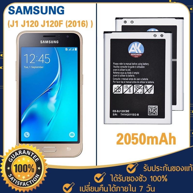 ฟรีค่าส่ง-battery-samsung-galaxy-j1-j120-j120f-2016-2050mah-ak4263-eb-bj120cbe-แบตเตอรี่ซัมซุง-เปลี่ยนเองได้-ฟรีไขควง