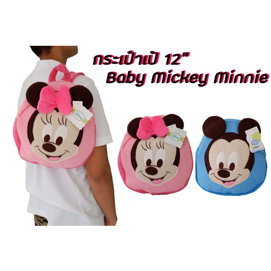 กระเป๋าเป้-baby-mickey-minnie-12-ของลิขสิทธิ์แท้-ราคาถูฏ-ใส่ได้หลายช่อง