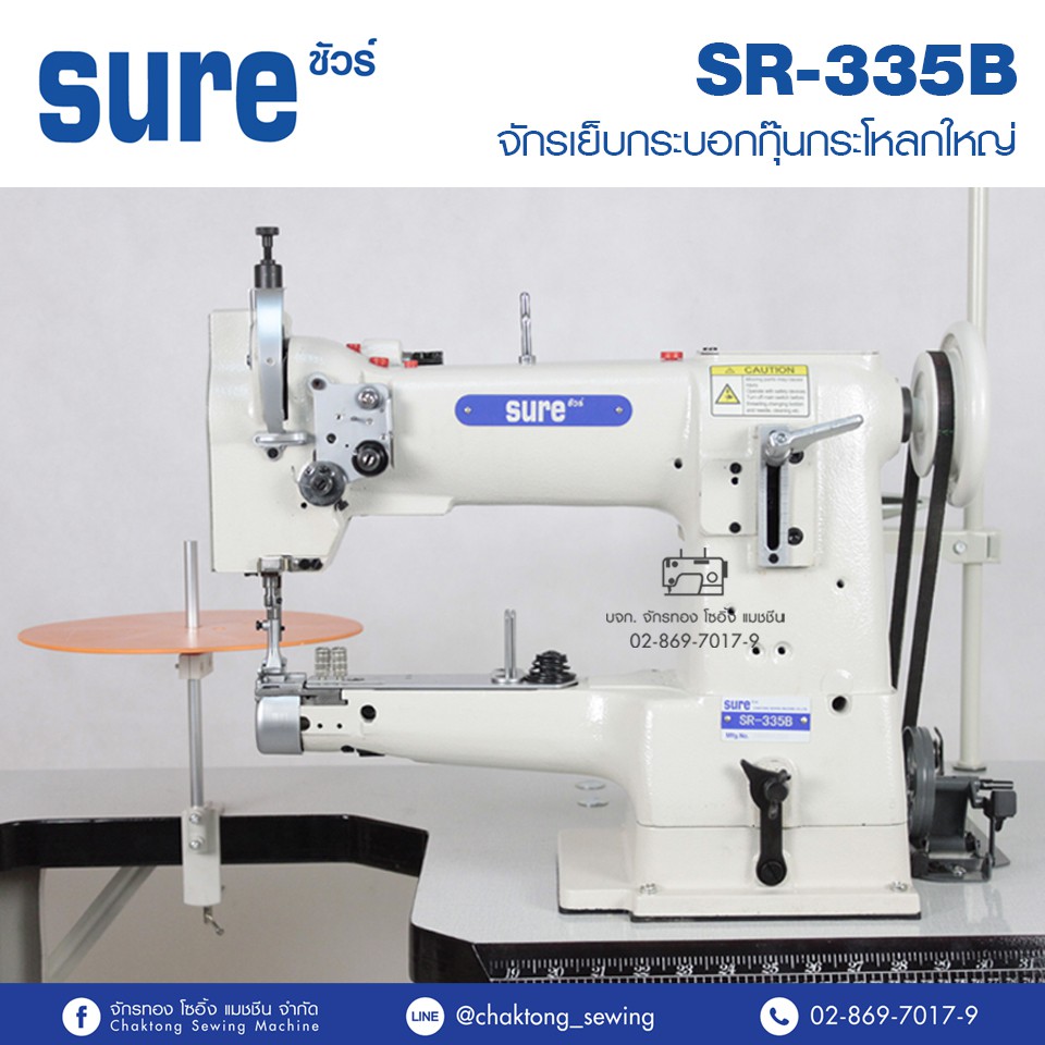 sure-จักรเย็บทรงกระบอก-กระบอกกุ๊น-กระสวยใหญ่-รุ่น-sr-335b