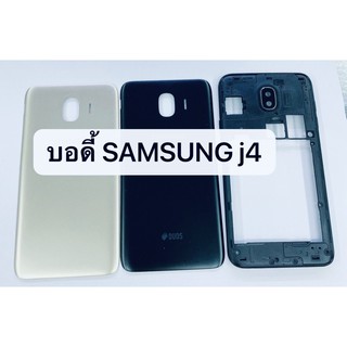 อะไหล่บอดี้ (Body) รุ่น ซัมซุง Samsung J4 สินค้าพร้อมส่ง