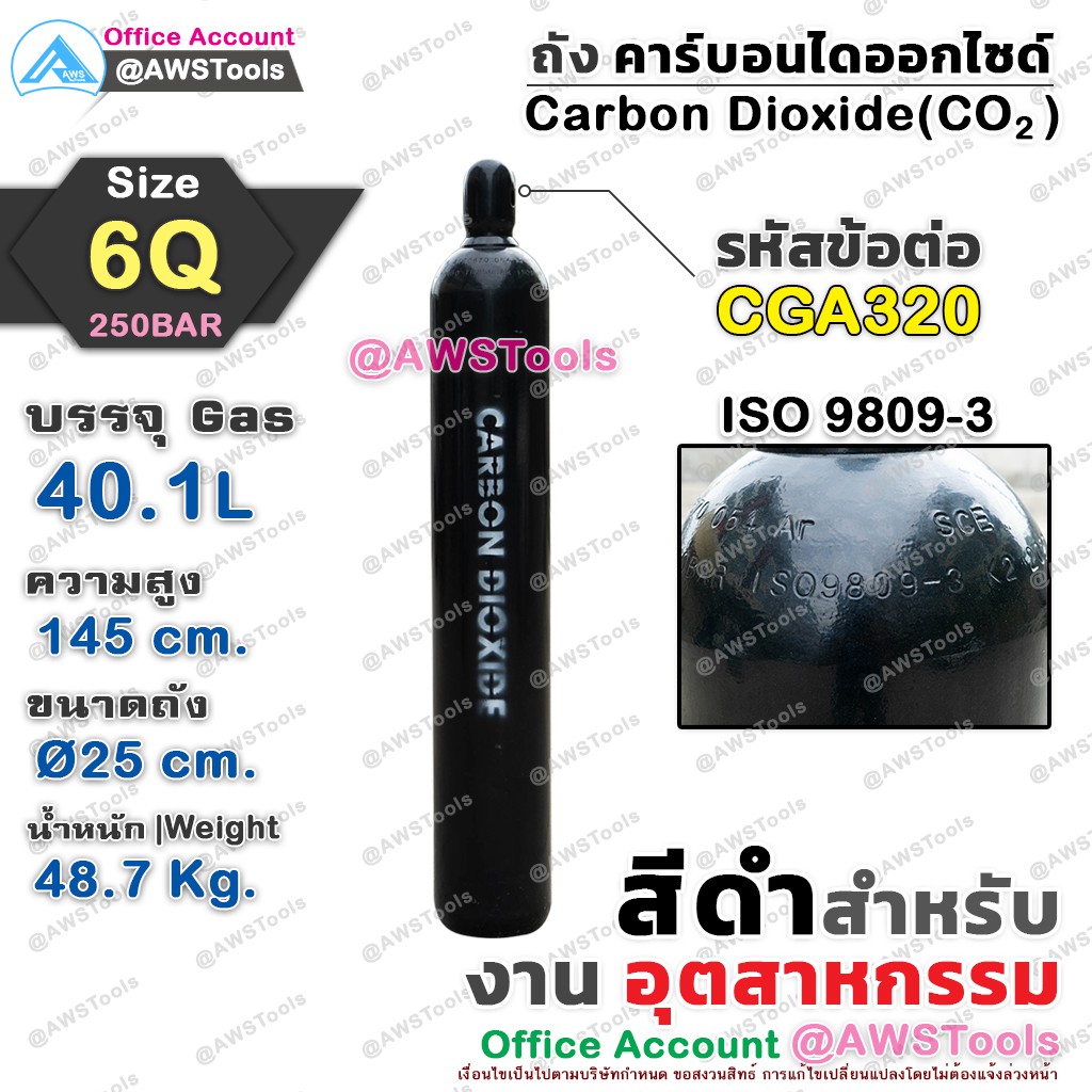 ถัง-ซีโอทู-6q-ถังใหม่-พร้อมบรรจุ-ซีโอทู-40-1-ลิตร-สำหรับ-งานอุตสาหกรรม