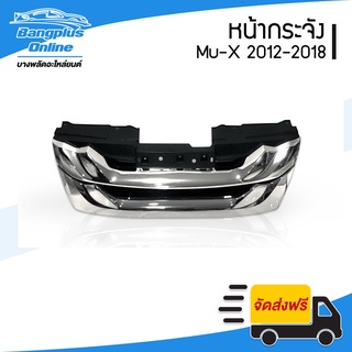 หน้ากระจัง/กระจังหน้า/หน้ากาก Isuzu Mu-X (มิวเอ็ก) 2012/2013/2014/2015 (ชุบโครเมี่ยม) - BangplusOnline