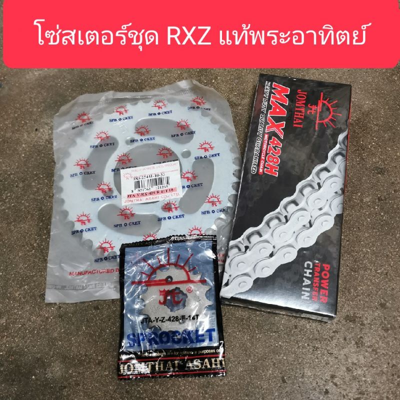 โซ่ส-เตอร์-ชุด-rxz-แท้พระอาทิตย์-มีหลายขนาดให้เลือก