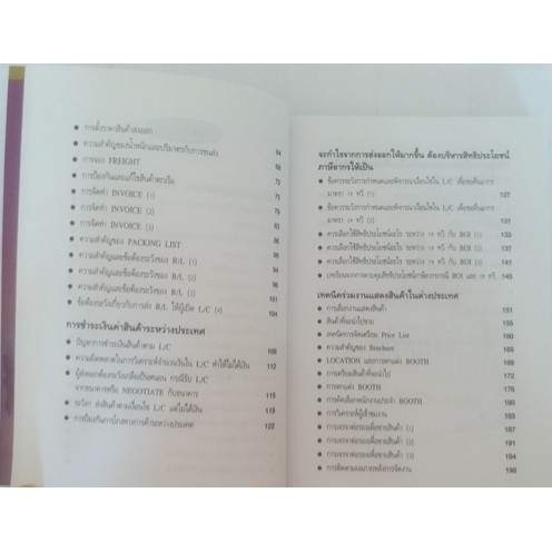 เทคนิคส่งออกให้รวย-ภาคปฏิบัติ-เรื่องจริงจากประสบการณ์ส่งออก-25-ปี