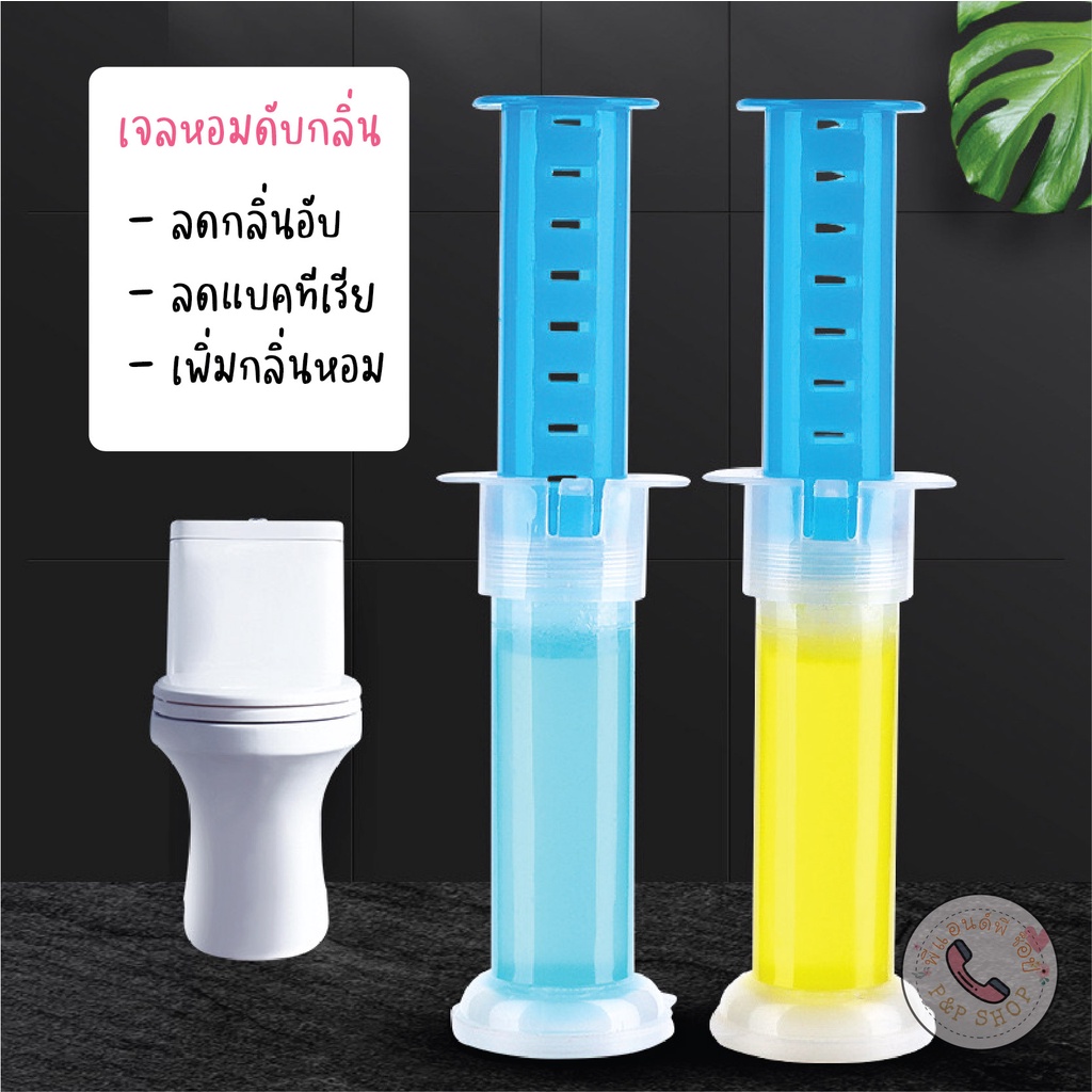 พร้อมส่ง-ของแท้-เจลหอมดับกลิ่นชักโครก-ผลิตภัณฑ์ดับกลิ่นโถส้วม-มี-5-กลิ่น-ลดปัญหากลิ่นเหม็นในห้องน้ำ-เพิ่มความหอมสดชื่น