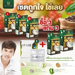 Dee coffee กาแฟเพื่อสุขภาพ ดีคอฟฟี่ 5 กล่อง ฟรีครีมมาส์กเลอลุกซ์ หน้าใส ไร้สิว ฝ้า