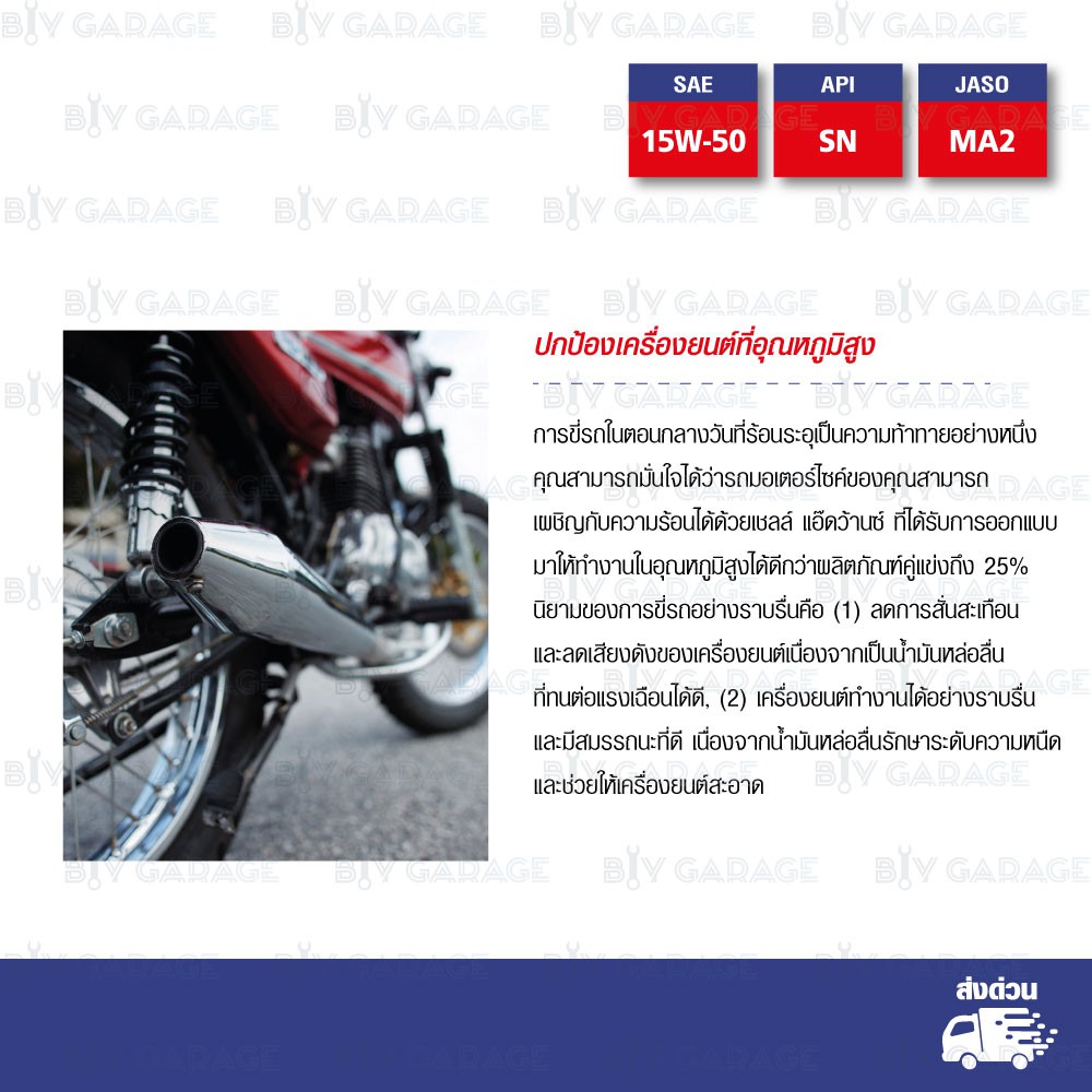 shell-advance-ultra-4t-15w-50-fully-synthetic-น้ำมันเครื่องสังเคราะห์แท้-100-บรรจุ-1ลิตร-ราคาปลีก-ส่ง