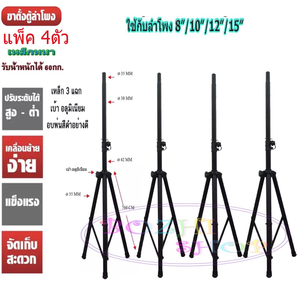 speaker-stand-ขาตั้งลําโพงกลางแจ้ง-ขาตั้งลําโพง-รุ่นps-500-แพ็ค-4ตัว