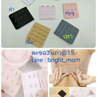 สินค้า ตะขอเสื้อใน แบบ 3 แถว (พร้อมส่ง!!ไม่ต้องรอ)