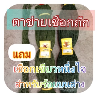 ภาพหน้าปกสินค้า#อวนล้อมไก่สำเร็จ#ตาข่ายเชือกโปลีถักNo.12(380/12),ตา2.5\"ลึก300MD ที่เกี่ยวข้อง