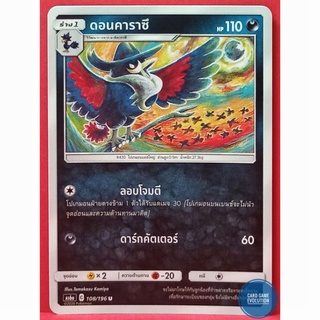 [ของแท้] ดอนคาราซึ U 108/196 การ์ดโปเกมอนภาษาไทย [Pokémon Trading Card Game]