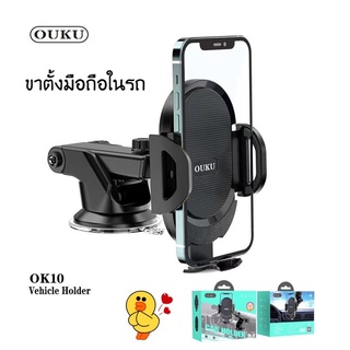 OUKU ของแท้  OK10 Car Holder ที่วางโทรศัพท์ ที่วางมือถือ ที่จับมือถือ ที่ยึดมือถือในรถ