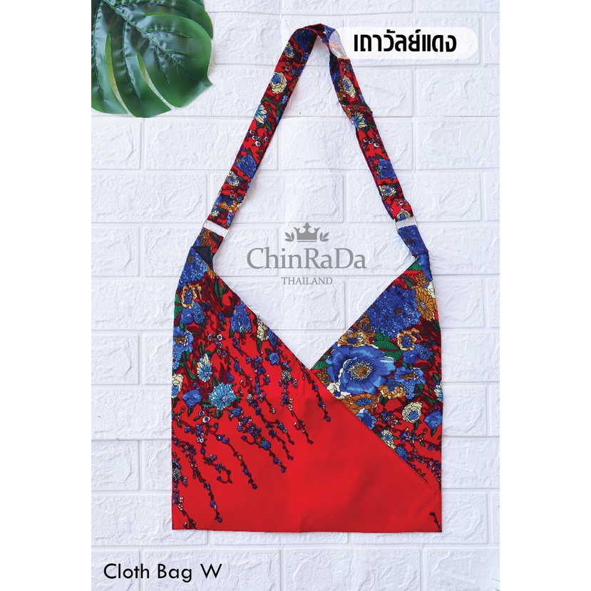 ถุงผ้าลดโลกร้อน-cloth-bag-w-ผ้าเรยอน-สวยเอกลักษณ์ไทย-พร้อมส่งจากไทย