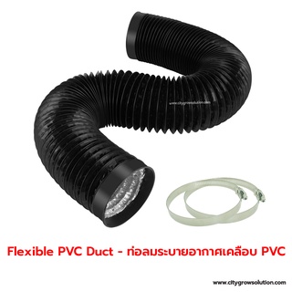 Flexible PVC Duct Φ 4"/6" - ท่อลมระบายอากาศ ท่อเฟล็กซ์ ท่อลมร้อน ท่อแอร์เคลื่อนที่ ท่อดูดอากาศ ท่ออลูมิเนียม ท่ออ่อน