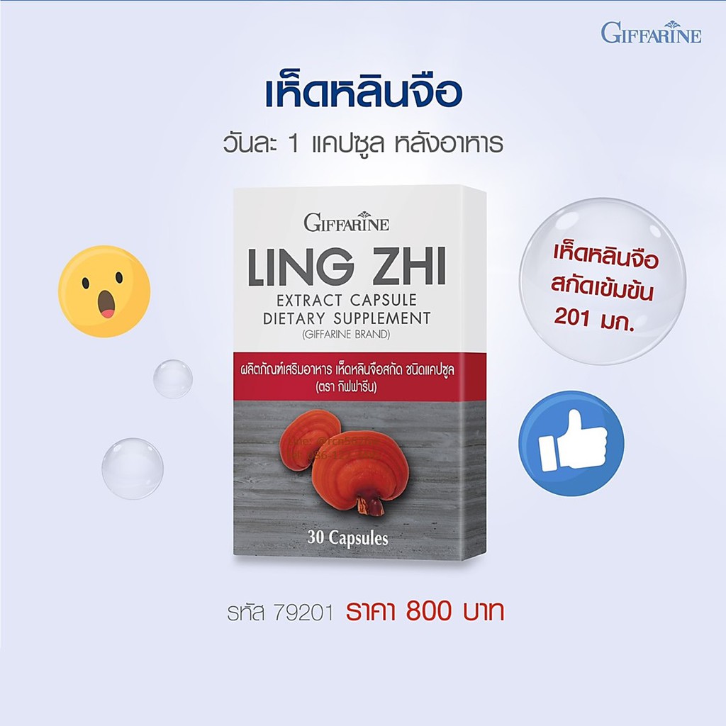 มีโปร-มีโปร-เห็ดหลินจือสกัด-ชนิดแคปซูล-กิฟฟารีน-lingzhi-extract-giffarine-ส่งฟรี