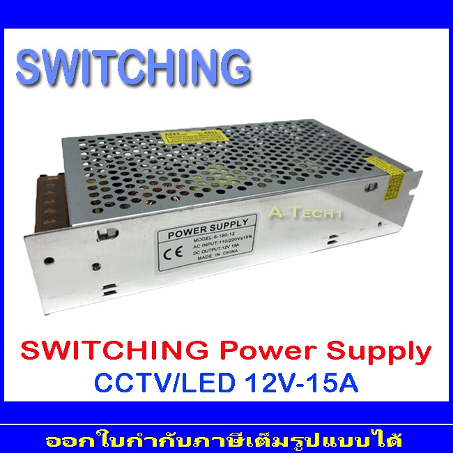 switching-บรรจุ-12v-15a