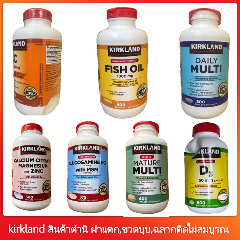 ภาพหน้าปกสินค้าkirkland VitaminC 1000mgFish OilDaily MultiZincMSMMature MultiD3 สินค้าตำนิ ฝาแตก,ขวดบุบ,ฉลากติดไม่สมบูรณ จากร้าน thai.healthylifestyle บน Shopee