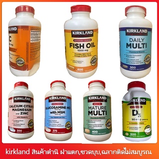 ภาพขนาดย่อของภาพหน้าปกสินค้าkirkland VitaminC 1000mgFish OilDaily MultiZincMSMMature MultiD3 สินค้าตำนิ ฝาแตก,ขวดบุบ,ฉลากติดไม่สมบูรณ จากร้าน thai.healthylifestyle บน Shopee