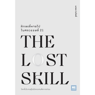 (C111) 9786162875113 THE LOST SKILL ทักษะที่หายไปในศตวรรษที่ 21