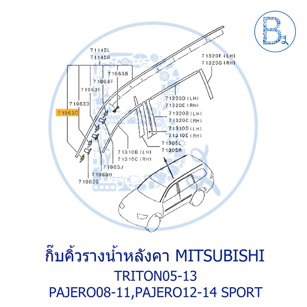 bx028-อะไหล่แท้-กิ๊บคิ้วรางน้ำหลังคา-สีเหลือง-mitsubishi-triton05-13-pajero08-11-pajero-sport12-14
