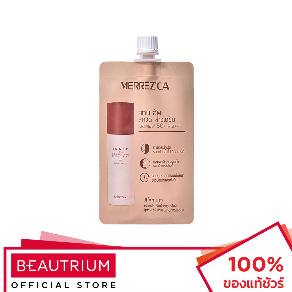 merrezca-skin-up-liquid-foundation-spf50-pa-รองพื้น-5ml