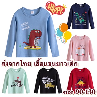 💥ส่งจากไทย💥 เสื้อเด็กแขนยาว CK020 เสื้อยืดเด็กลายน่ารัก พร้อมส่งไซส์ 90-130