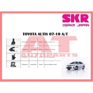 ยางเเท่นเครื่อง เเท่นเกียร์ TOYOTA ALTIS 07-10 A/T ยี่ห้อSKR ราคาต่อชิ้น