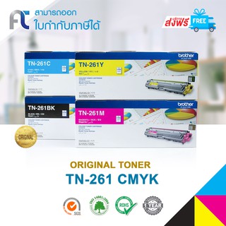 จัดส่งฟรี!! ตลับหมึกแท้ Brother TN-261 BKCMY ชุด 4 สี For Brother HL-3150CDN/ HL-3170CDW/ MFC-9140CDN/ MFC-9330CDW