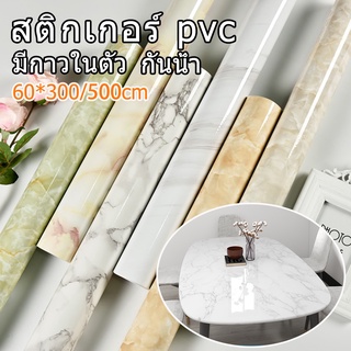 สติ๊กเกอร์ลายหินอ่อน สติ๊กเกอร์ติดพื้น วอลเปเปอร์ติดผนังห้องนอน สติ๊กเกอร์แปะตู้เย็น ติดประตู pvc กันน้ำมีกาวในตัว