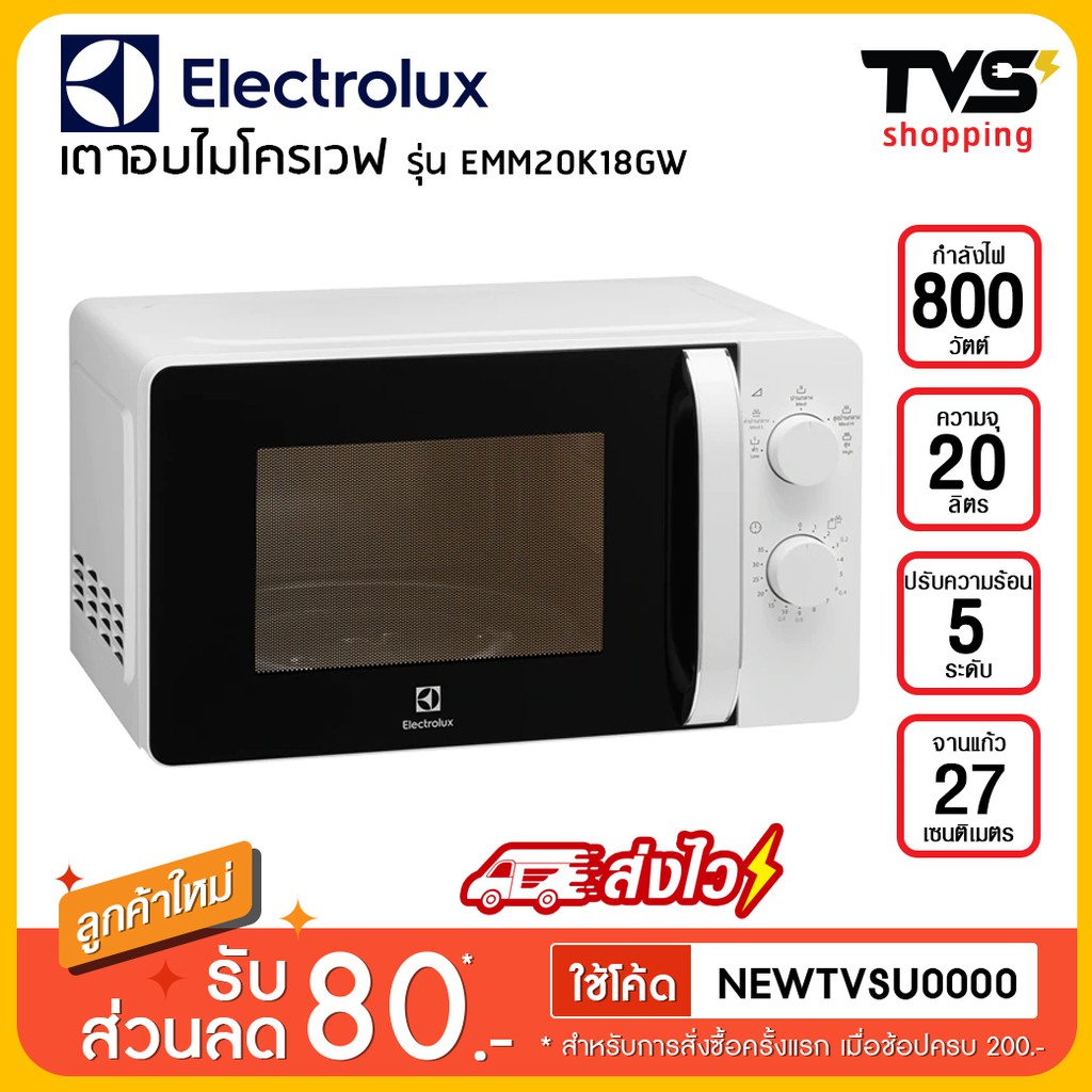 ภาพหน้าปกสินค้าไมโครเวฟ Electroulux ขนาด 20 ลิตร รุ่น EMM20K18GW