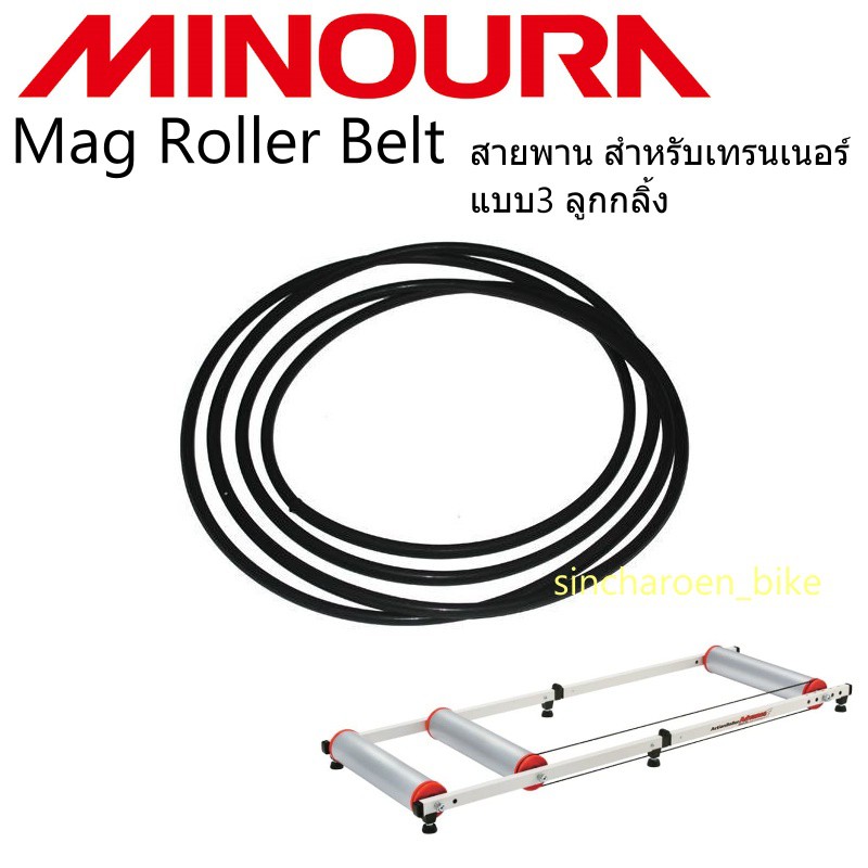 minoura roller belt