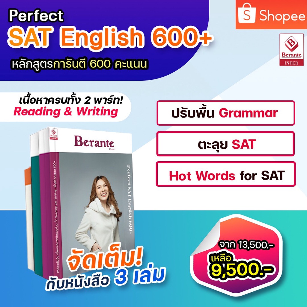 SAT English คอร์สรับรองคะแนน 600+ | Shopee Thailand