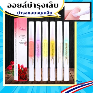 สินค้า ออยล์บำรุงเล็บ บำรุงขอบเล็บ กลิ่นต่างๆ อุปกรณ์ทำเล็บ ตกแต่งเล็บ