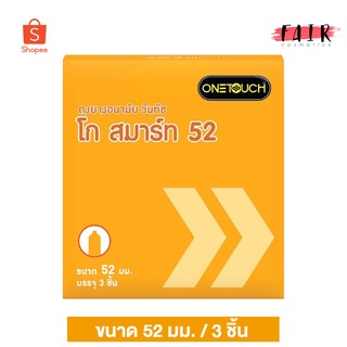 One Touch Go Smart วันทัช โก สมาร์ท [3 ชิ้น] ถุงยางอนามัย ผิวเรียบ 52 มม.