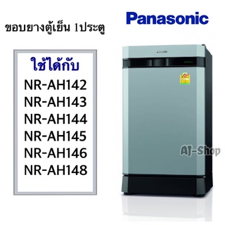 ขอบยางตู้เย็น1ประตู Panasonic รุ่น NR-AH142 NR-AH143 NR-AH144 NR-AH145 NR-AH146 NR-AH148 ขนาด 53.5x85 cm