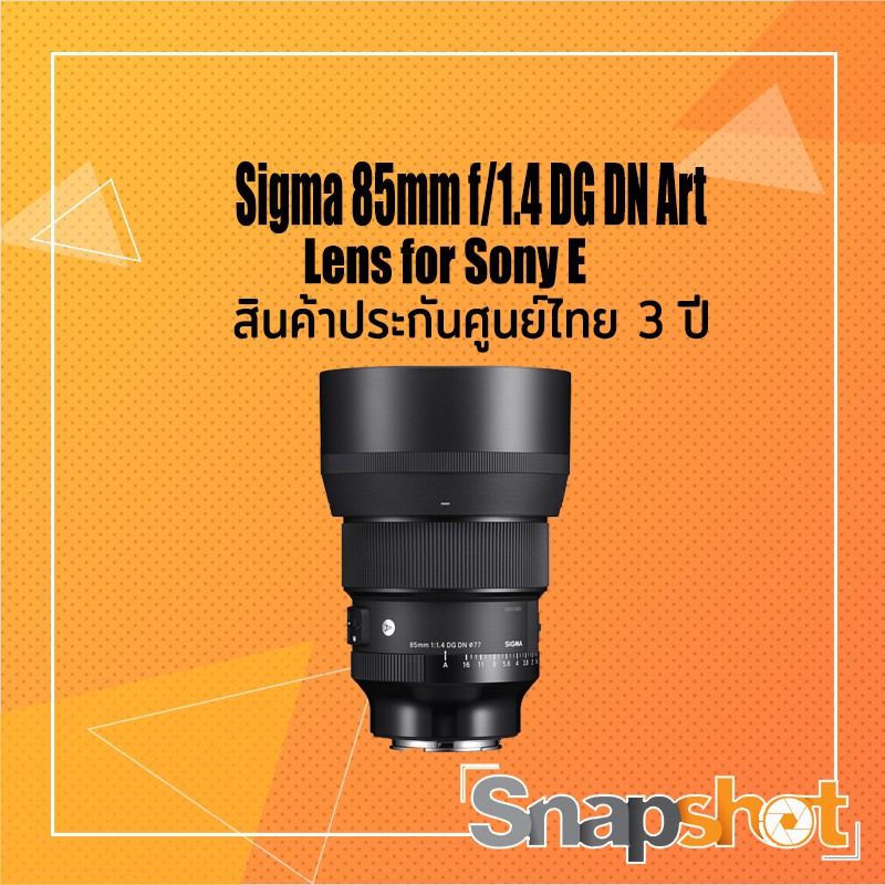 ภาพหน้าปกสินค้าSigma 85mm f/1.4 DG DN Art Lens for Sony E / L-Mount ประกันศูนย์ 3ปี
