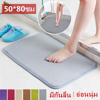 🎊พร้อมส่ง🎊 พรมปูพื้น พรมเช็ดเท้า 50*80ซม พรม พรมกันลื่น