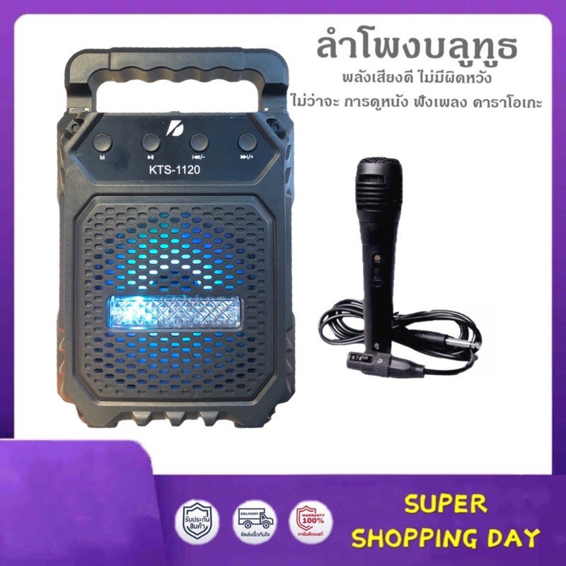 ลำโพงบลูทูธ-kts1120-ลำโพงbluetoth-wireless-speaker-bluetooth-ไมโครโฟนคาราโอเค