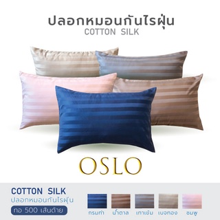 OSLO Pillow case ปลอกหมอนกันไรฝุ่น ปลอกหมอนโรงแรม 500  เส้นด้าย