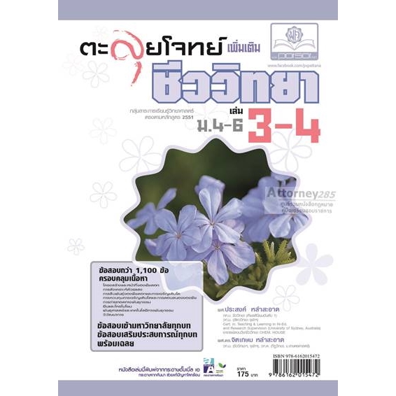 ติวเข้มตะลุยโจทย์-ชีววิทยา-ม-4-6-เล่ม-3-4