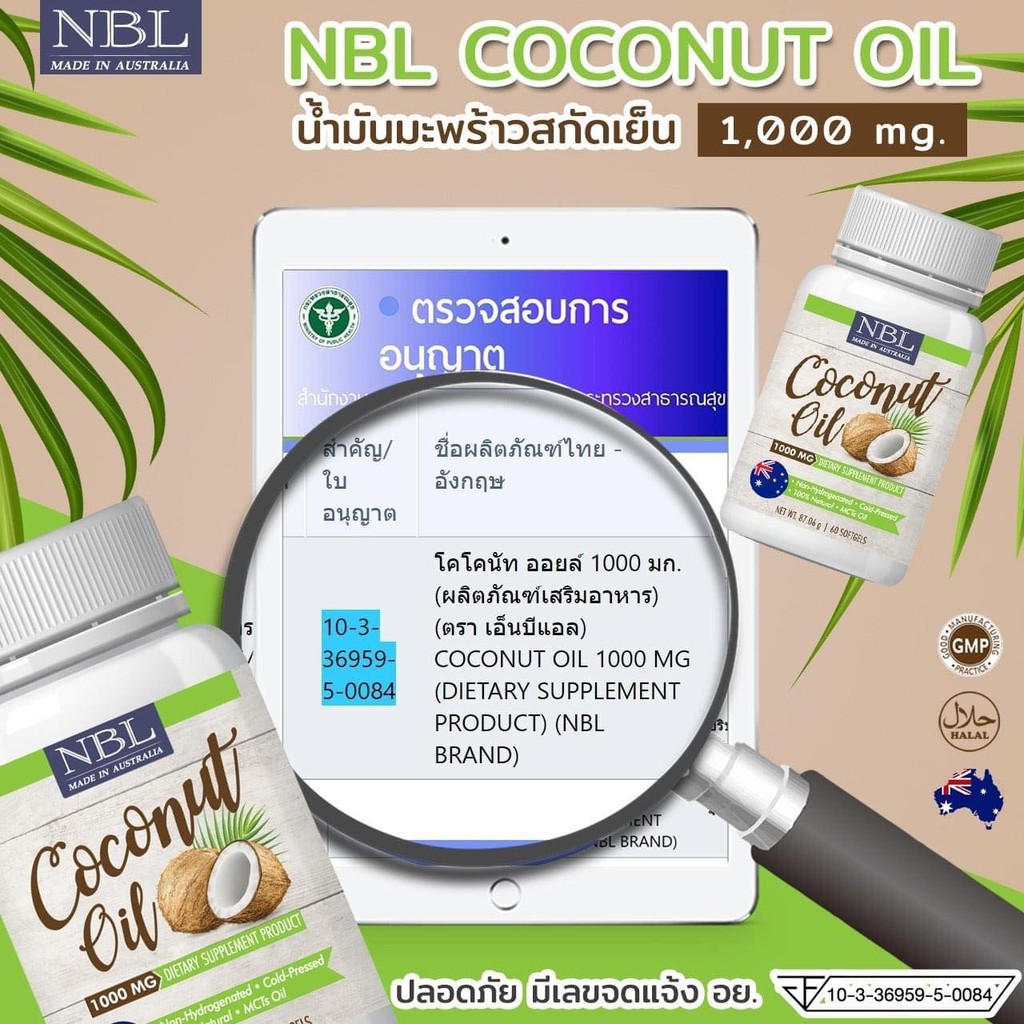 น้ำมันมะพร้าว-นูโบลิค-nbl-coconut-oil-1000mg-60เม็ด-ผลิตภัณฑ์จากออสเตรเลียแท้