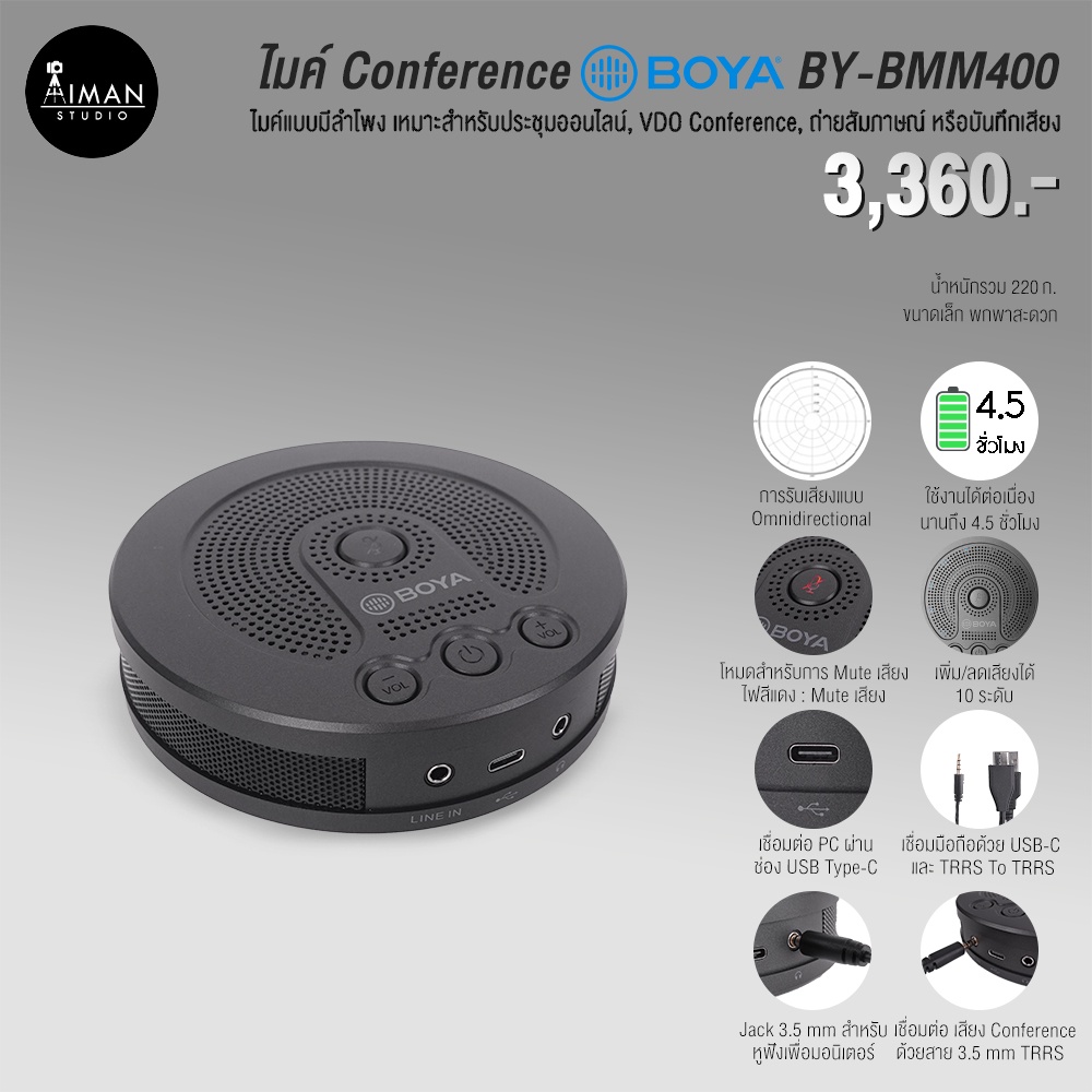 ไมค์ Conference แบบมีลำโพง BOYA BY-BMM400 สำหรับประชุมออนไลน์ | Shopee ...