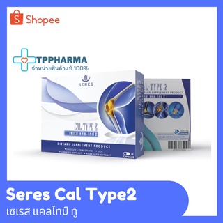 💊ของแท้ 100% SERES Cal-Type2 เซเรส แคล-ไทป์ 2 อาหารเสริมแคลเซียมบํารุงกระดูกและข้อ ดูดซึมง่ายไม่ท้องผูก 30 แคปซูล